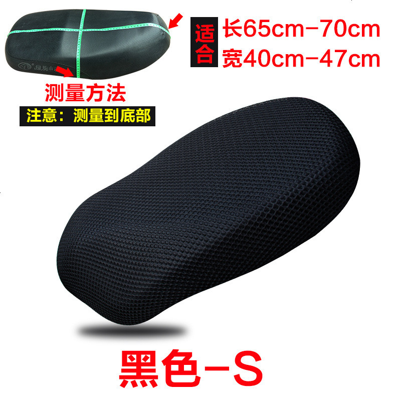 英克莱电动车电瓶摩托网格坐垫套防水防晒四季通用透气网红豆名悦 黑色S