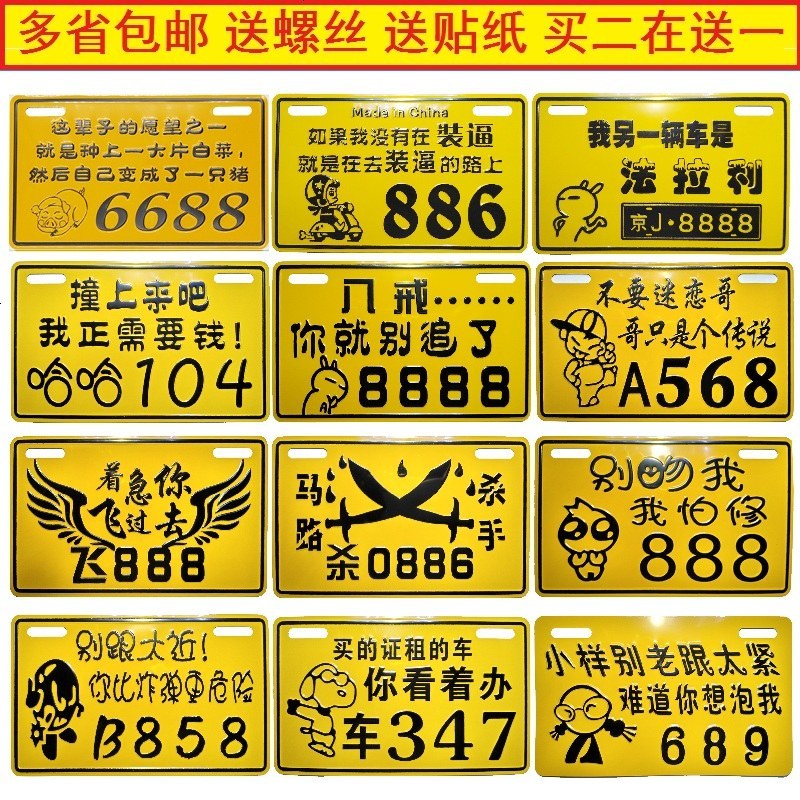 个性电动车后牌照号码摩托车车牌鬼火助力配件搞笑装饰车牌 16我也是醉了