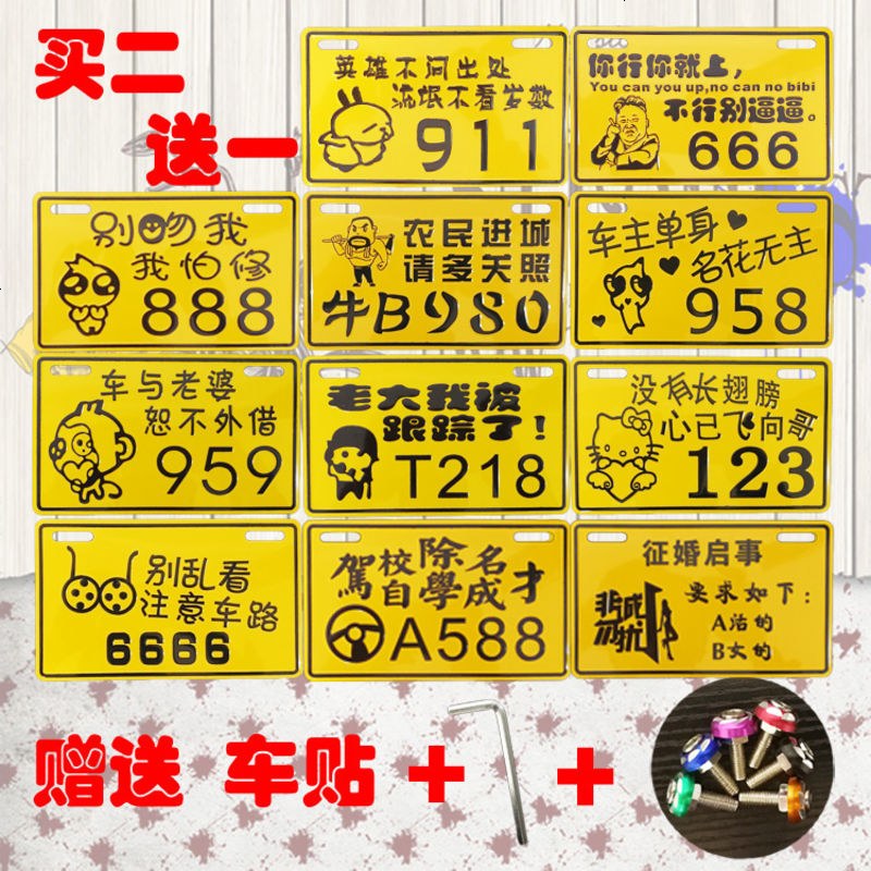 定做PVC电动车车牌摩托车个性广告牌订制汽车原厂牌尾牌包邮定制 25英雄