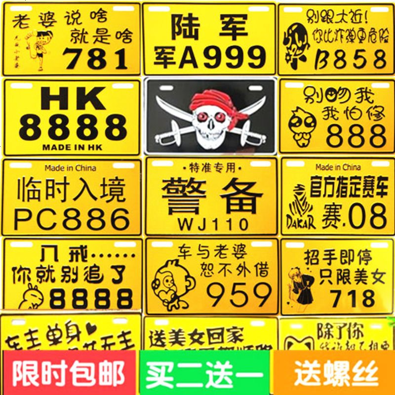 电动车助力车电动车雅马哈鬼火摩托车改装配件搞笑牌照个性尾牌3 49_