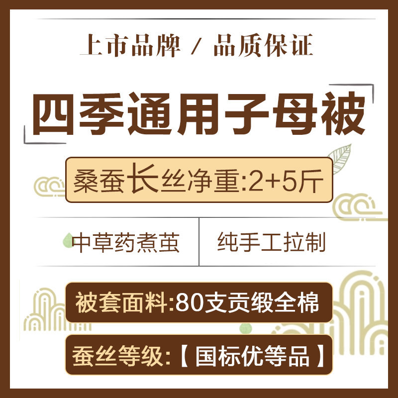 钱皇100%桑蚕丝被 春秋成人儿童被 四季通用子母被全棉被子被芯 满堂秋醉蚕丝被 150*200cm/白色 蚕丝净重2+5斤