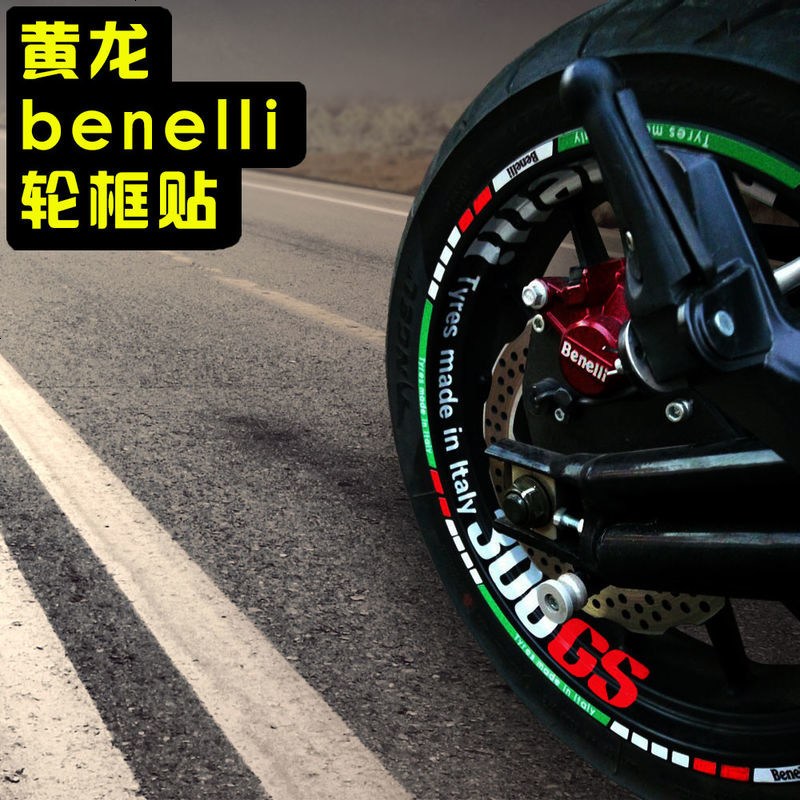 黄龙600 300 250贝纳利摩托车轮毂钢圈贴纸轮圈幼狮反光纸贴防 250GS文字贴+外轮圈贴