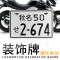 小杜卡迪小怪兽越野车踏板进口摩托车车牌外国日本铝合金反光牌照 熊谷71_绿色