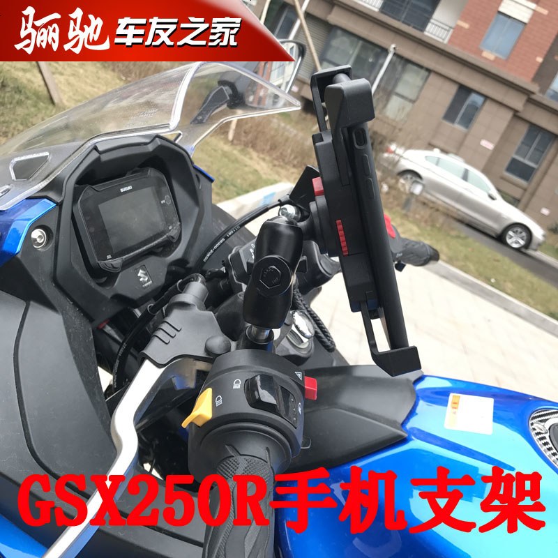 摩托跑车GSX250R手机支架gw250DL250导航支架运动相机充电一体 DL250T型U固定
