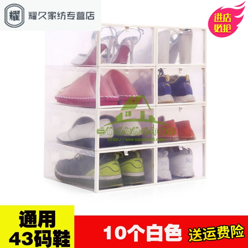 永德吉新款10个装防尘透明塑料鞋盒男女鞋子收纳神器简易组合鞋柜宿舍鞋盒 10白【无孔鞋盒】