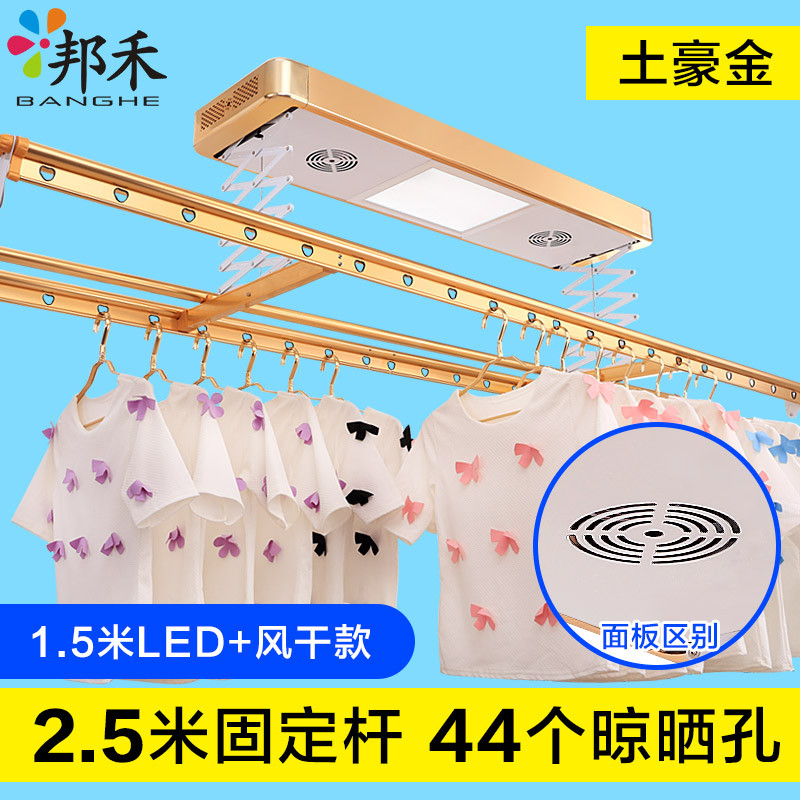 邦禾 电动晾衣架 智能挂衣架 遥控阳台升降晒衣架自动折叠晾衣杆 2.5米杆+LED灯+风干(土豪金)