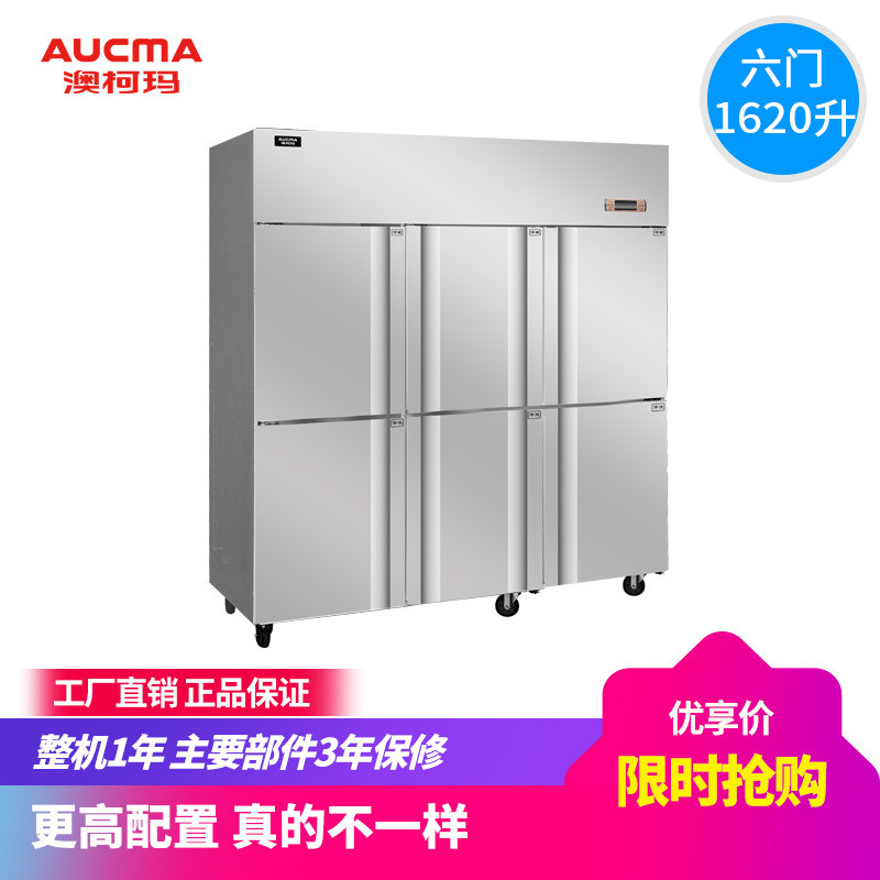 澳柯玛厨房冰箱VCF-1.6D6MT-XA 六门双温