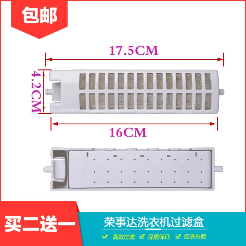 适合荣事达洗衣机过滤网RB60-X373G(H)/X3582G/X358G/3073G（S 一个包邮