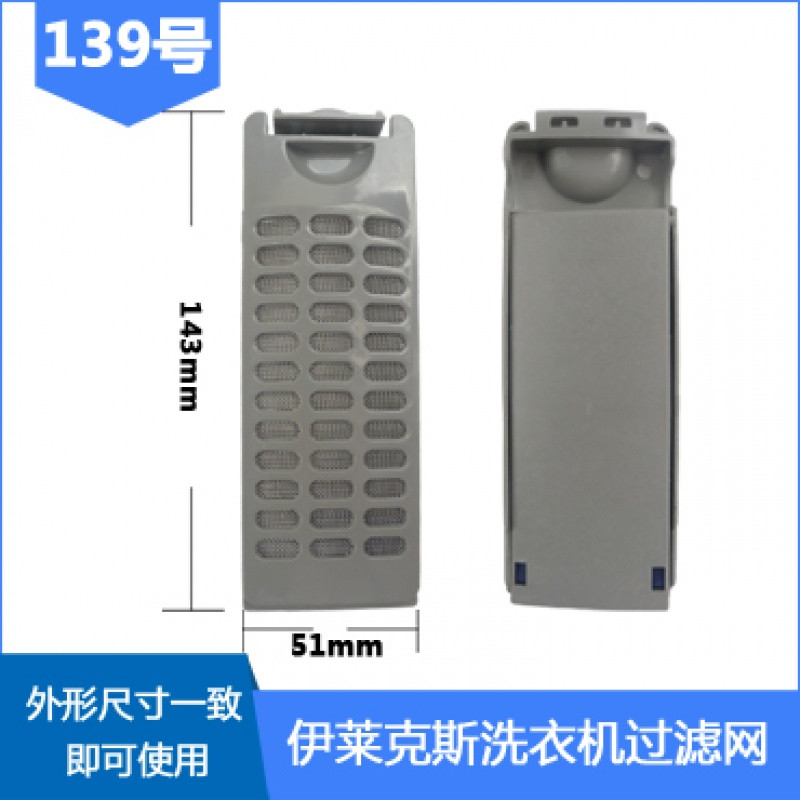 适合伊莱克斯洗衣机过滤网网袋网兜ZWT-5011DW配件垃圾袋 139号