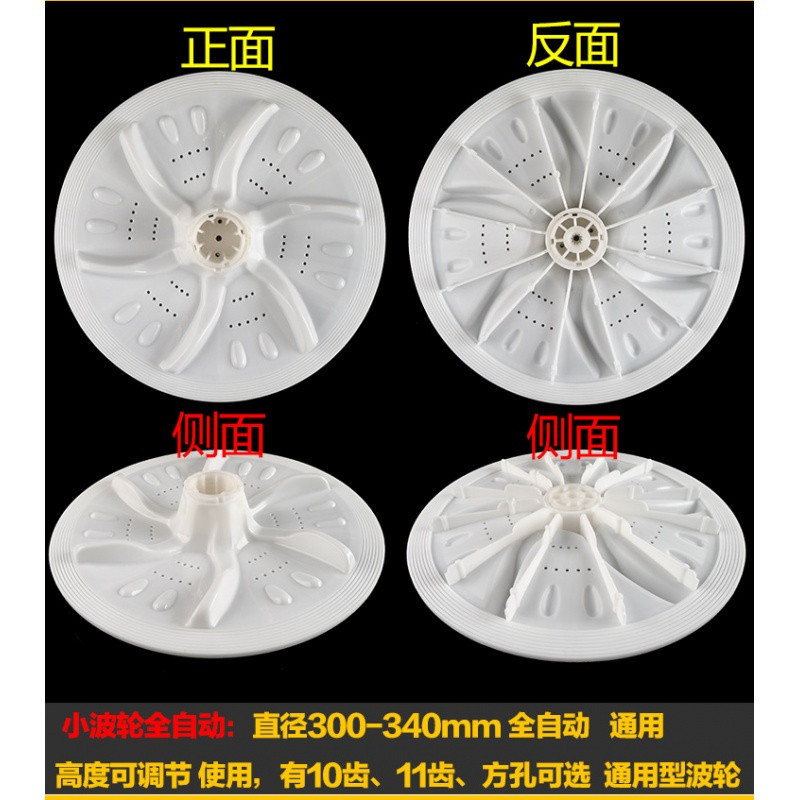 适合洗衣机波轮盘转盘洗衣机配件转盘波水叶配件30-37.3cm内筒配件 小款全自动波盘300-34010齿