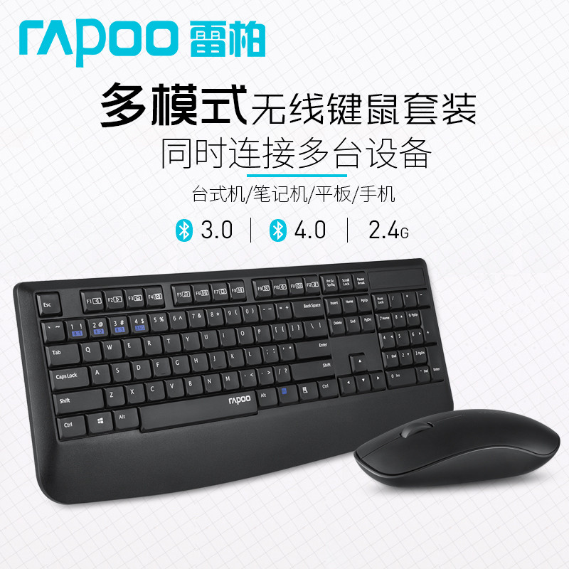雷柏1800P5多模式无线蓝牙键鼠套装办公游戏电脑笔记本键鼠套装 （黑色）