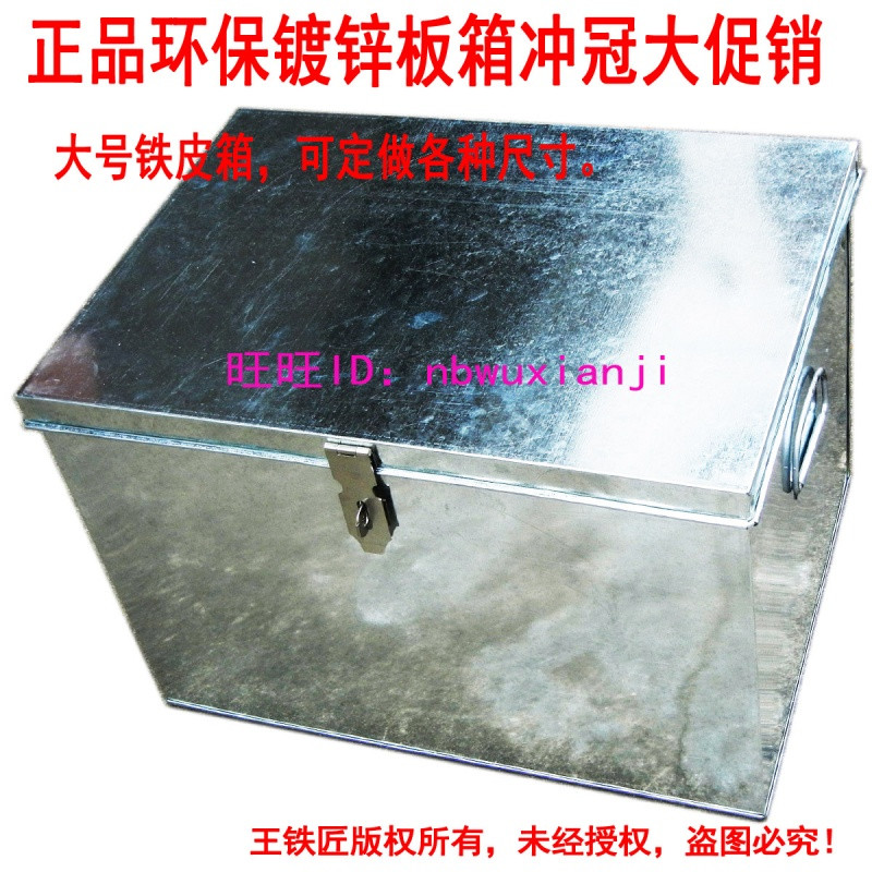 大号大码白铁皮箱五金工具箱镀锌板铁箱子家用宿舍收纳储物定制做 自定义尺寸（请联系客服）