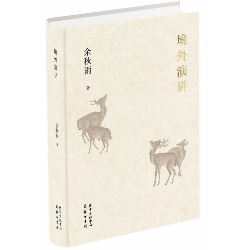 境外演讲