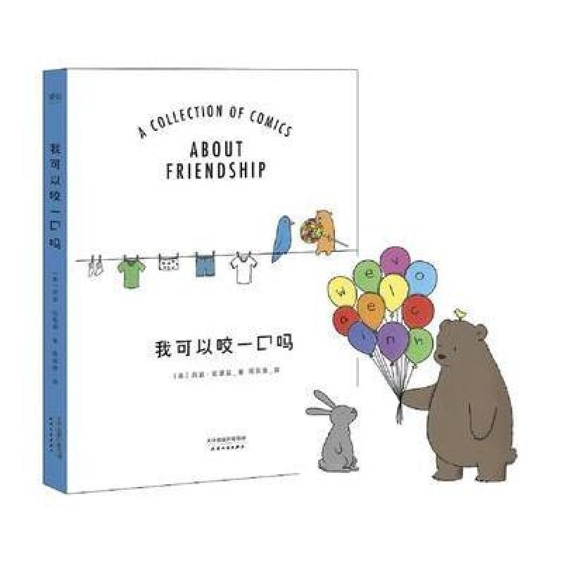 我可以咬一口吗