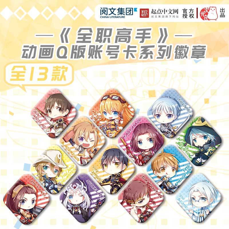 全职高手-q版账号卡徽章-石不转