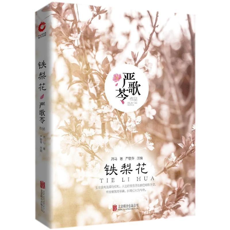铁梨花
