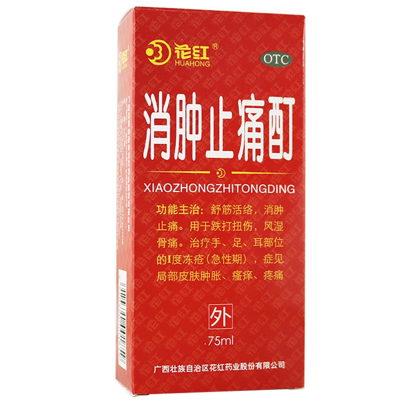 花红消肿止痛酊75ml 广西花红