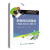 数据库应用基础 SQL Server 2012