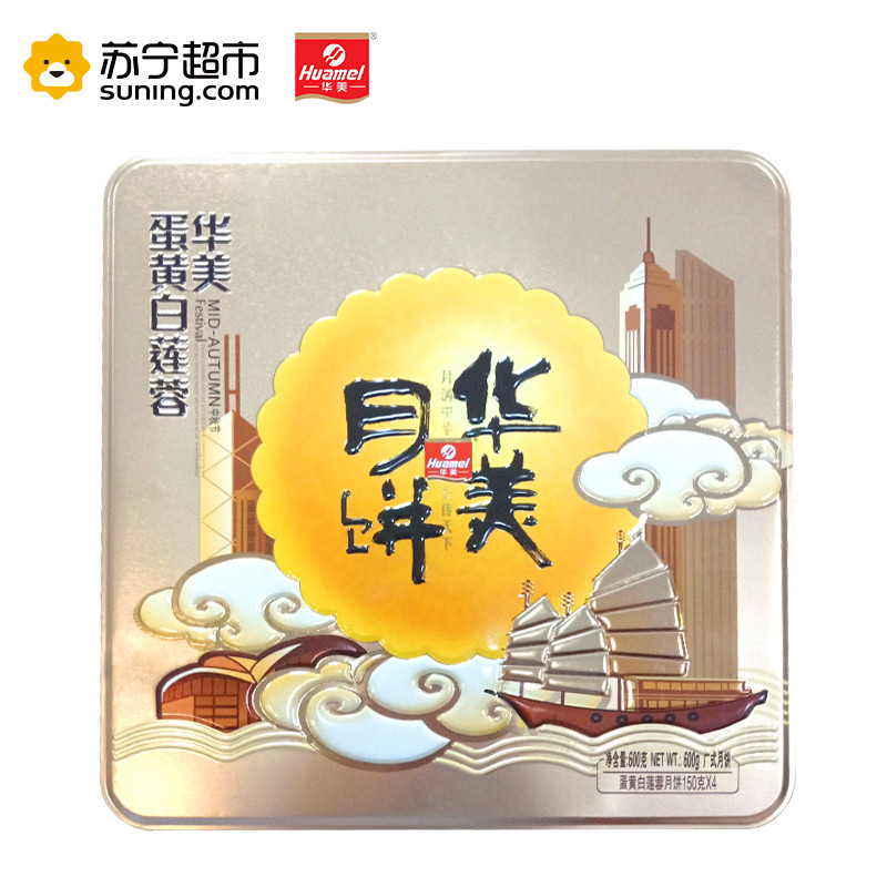 华美时尚蛋黄白莲蓉600g广式蛋黄白莲蓉