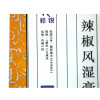 羚锐辣椒风湿膏7*10*2贴