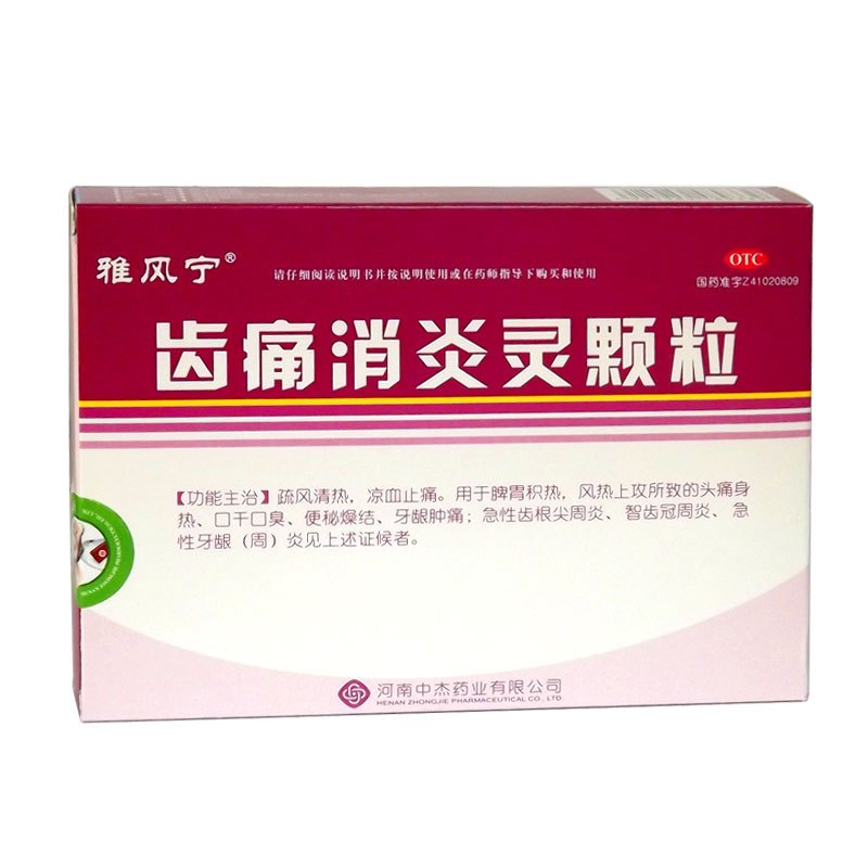 雅风宁齿痛消炎灵颗粒