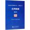 <企业会计准则第24号:套期会计>应用指南(2018)