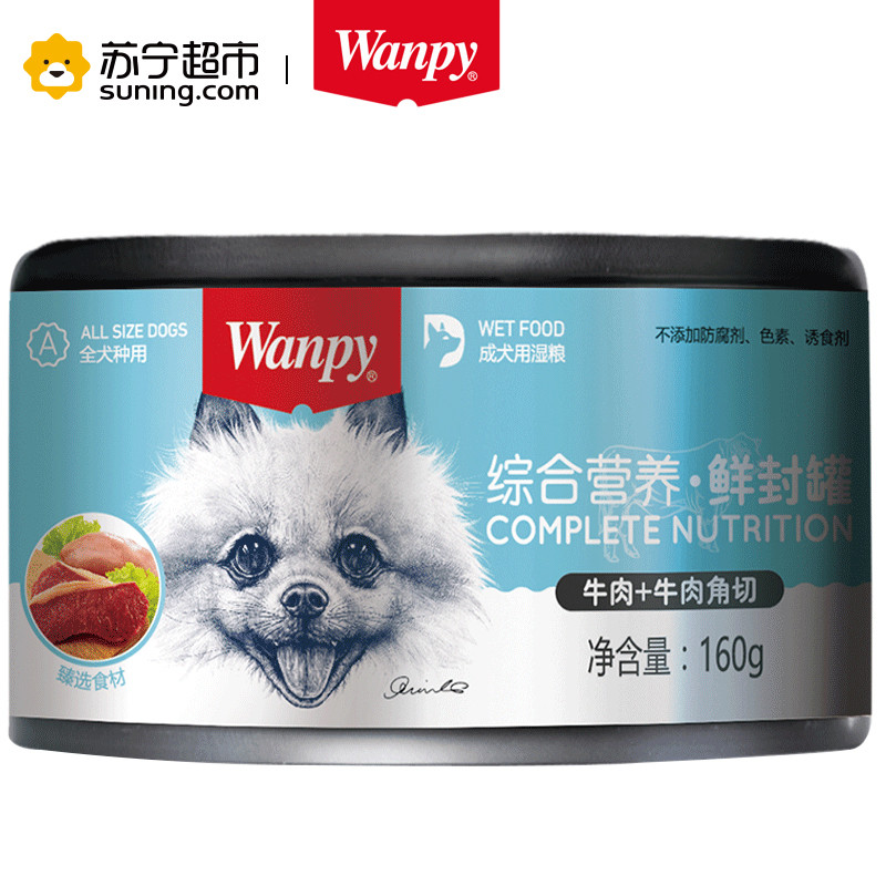 Wanpy牛肉+牛肉角切罐头160g
