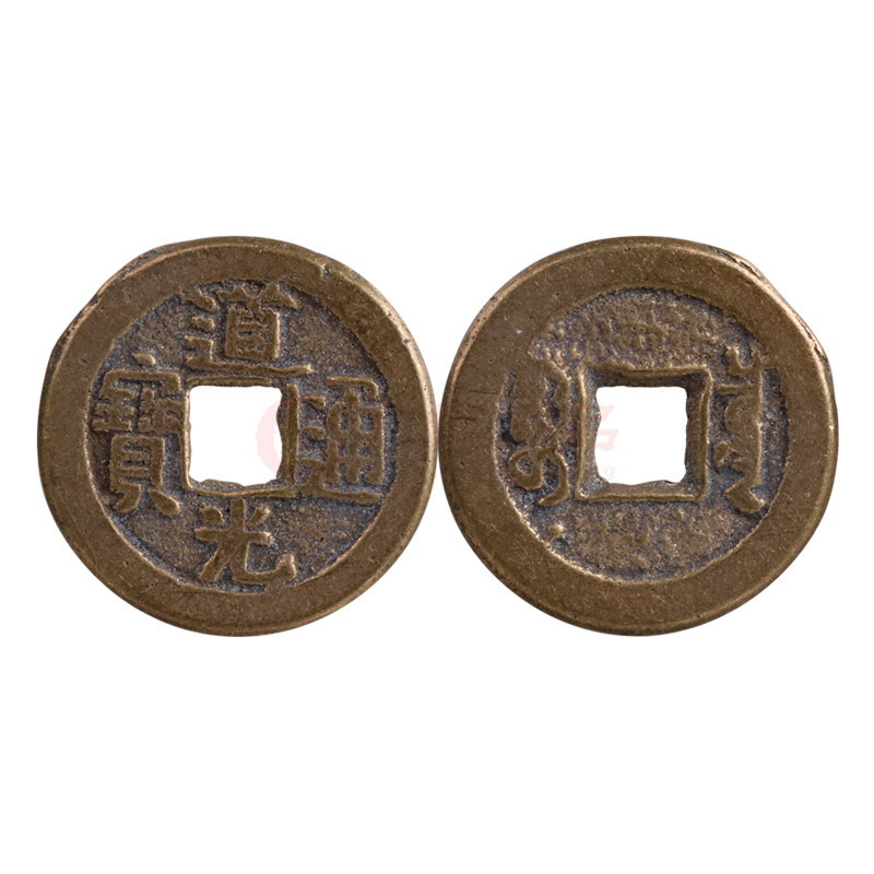 广博藏品 清代古铜币 古代钱币硬币 清代道光通宝钱币 道光通宝-泉