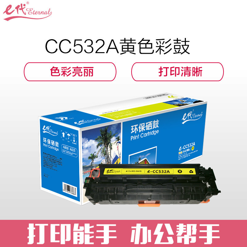 e代经典 e-CC532A硒鼓黄色 适用于惠普304AHP CP2025 CM2320n MFP CM2320nf 彩色