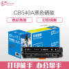 e代经典 CB540A硒鼓黑色 适用于惠普Color Laserjet CP1210/CP1215/CP1510