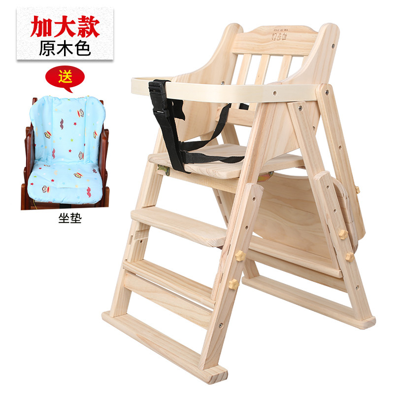 宝宝餐椅儿童餐桌椅子智扣便携可折叠bb凳多功能婴儿实木吃饭座椅 加大款升降免漆色坐垫