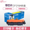 e代经典 CF218A 18A粉盒 适用惠普HP M104a M104w M132a M132nw (带芯片)
