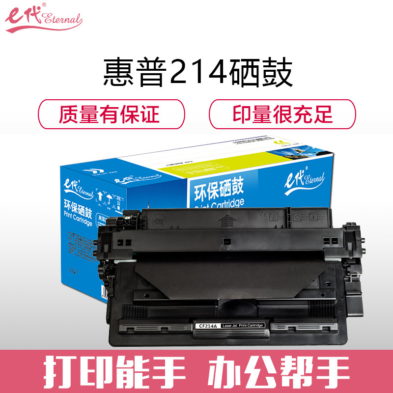 e代经典 CF214A 14A硒鼓加黑版 适用于惠普HP M712dn 725dn