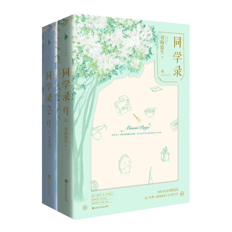 同学录(套装)