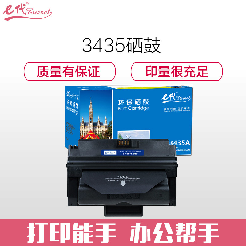 e代经典 e-施乐3435硒鼓黑色 适用于施乐Xerox CWAA0762 3435D 3435DN CWAA0763