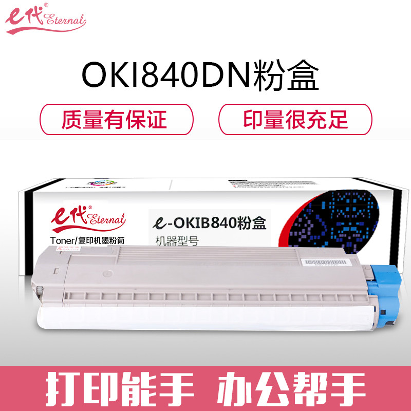 e代经典e-OKI840DN粉盒 适用于OKI B820dn B840dn打印机粉盒与820/840硒鼓配合使用 黑色