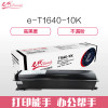 e代经典 T1640-10K墨粉筒高容量复印机粉筒 适用东芝e-Studio 163 165 166 167 203