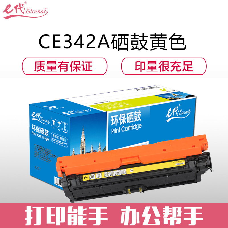 e代经典e-惠普CE342A(651A)硒鼓黄色适用惠普HP M775dn/M775z/M775f 651A彩色 黄色