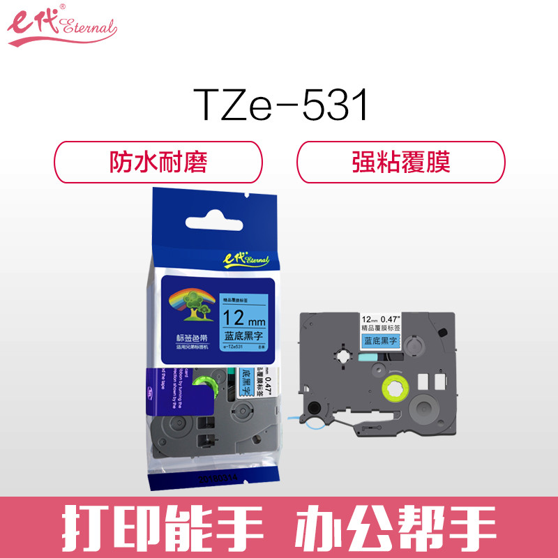 e代经典 标签带12mm标签纸色带 TZe-531 适用兄弟标签机色带 12mm蓝底黑字 TZe-531 黑色