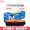 e代经典e-CF363A/508A硒鼓红色 适用惠M553dn M577dn M576 M553N 508A彩色