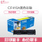 e代经典 e-CF410A硒鼓黑色 适用惠普HP M452dn M477nw M377nw彩色打印机硒鼓 黑色