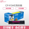 e代经典 e-CF413A硒鼓红色 适用惠普HP M452dn M477nw M377nw彩色打印机硒鼓