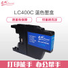 e代经典 LC400C墨盒蓝色 彩色适用兄弟MFC-J430W 兄弟MFC-J825DW 兄弟MFC-J625DW 蓝色