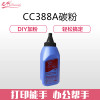 e代经典 388A 278A 墨粉碳粉 适用惠普 hp 78A 88A m1136 p1108 M126a
