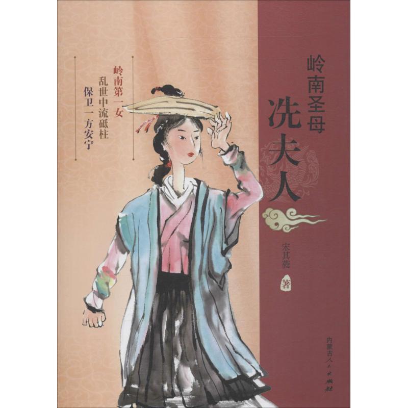 岭南圣母