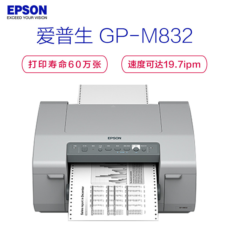 爱普生（EPSON）超高速 连续纸 全色 喷墨 标签 打印机 GP-M832 1台-