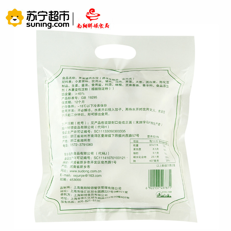 南翔鲜领食府 荠菜猪肉水饺520g