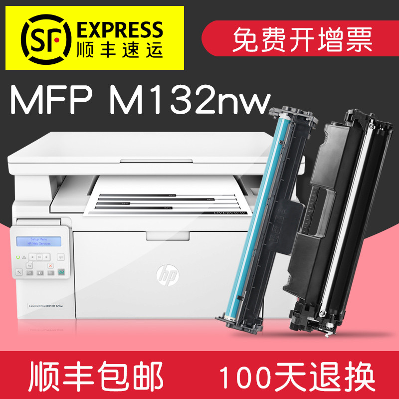 碧砚(BiYan)适合hp laserjet pro MFP M132nw黑白激光打印机墨盒硒鼓粉盒墨粉