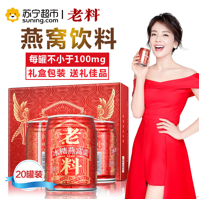 240ml老料冰糖燕窝羹（增强款） 20罐/提