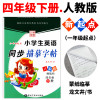 先锋字帖（一年级起点）小学生英语同步描摹字帖四年级下册人教版新起点一年级起点英语书同步蒙纸